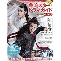 陳情令　青春記念冊　写真集　A4サイズ28p Amazon.co.jp: 「陳情令」公式写真集 I (TVガイドMOOK) : 本